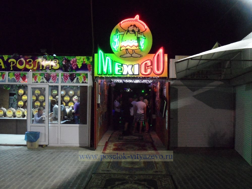 Диско клуб MEXICO на Паралии в Витязево